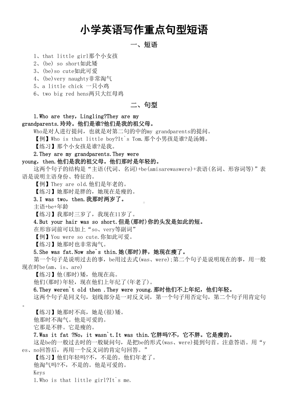 小学英语写作重点句型短语谚语汇总.doc_第1页