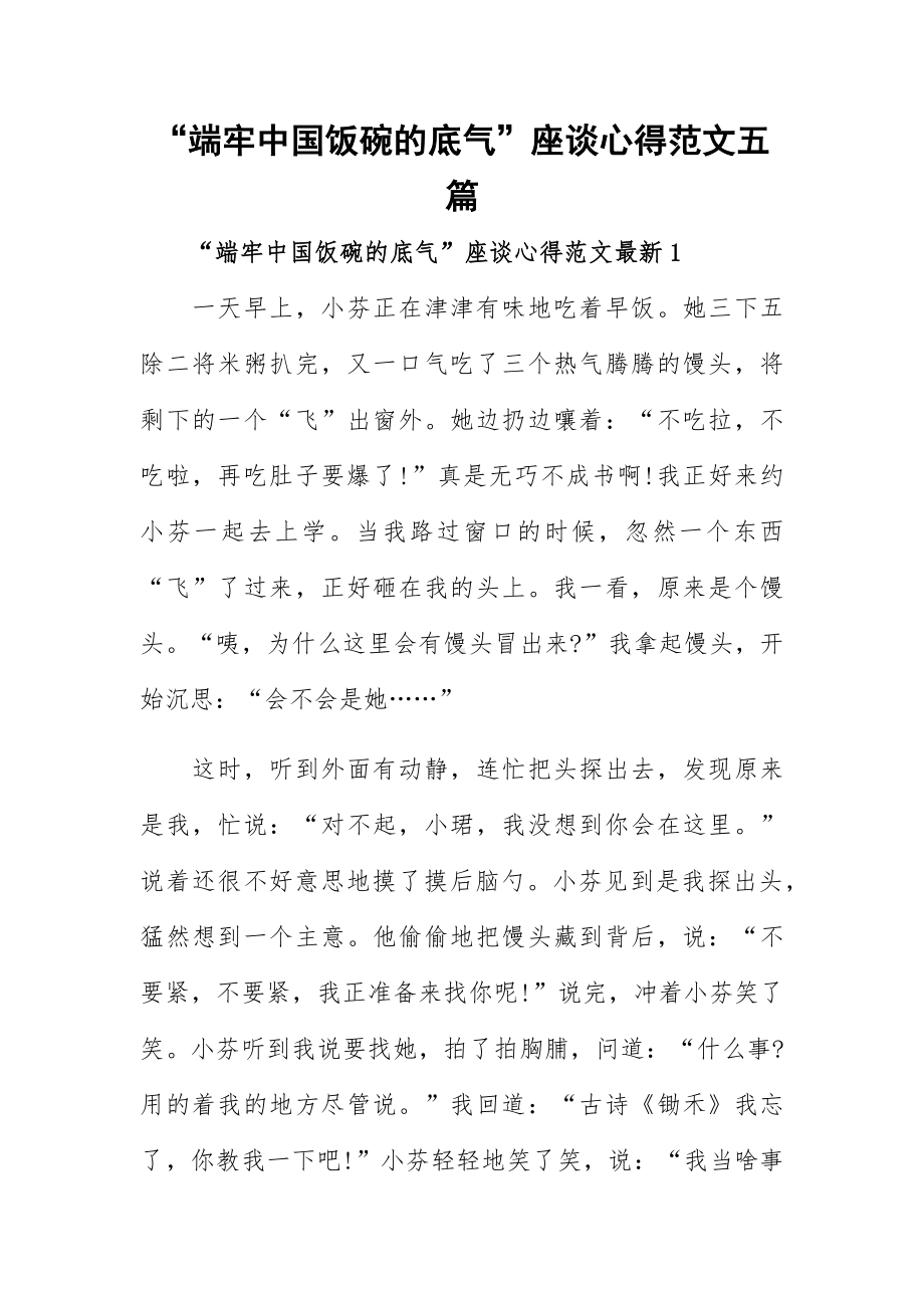 “端牢中国饭碗的底气”座谈心得范文五篇.docx_第1页