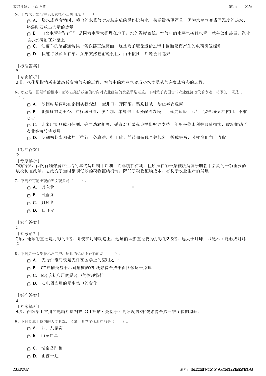 2023年苏州托普信息职业技术学院招聘笔试押题库.pdf_第2页