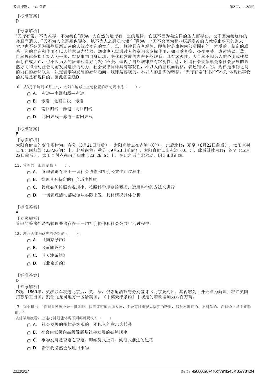 2023年长春汽车工业高等专科学校招聘笔试押题库.pdf_第3页