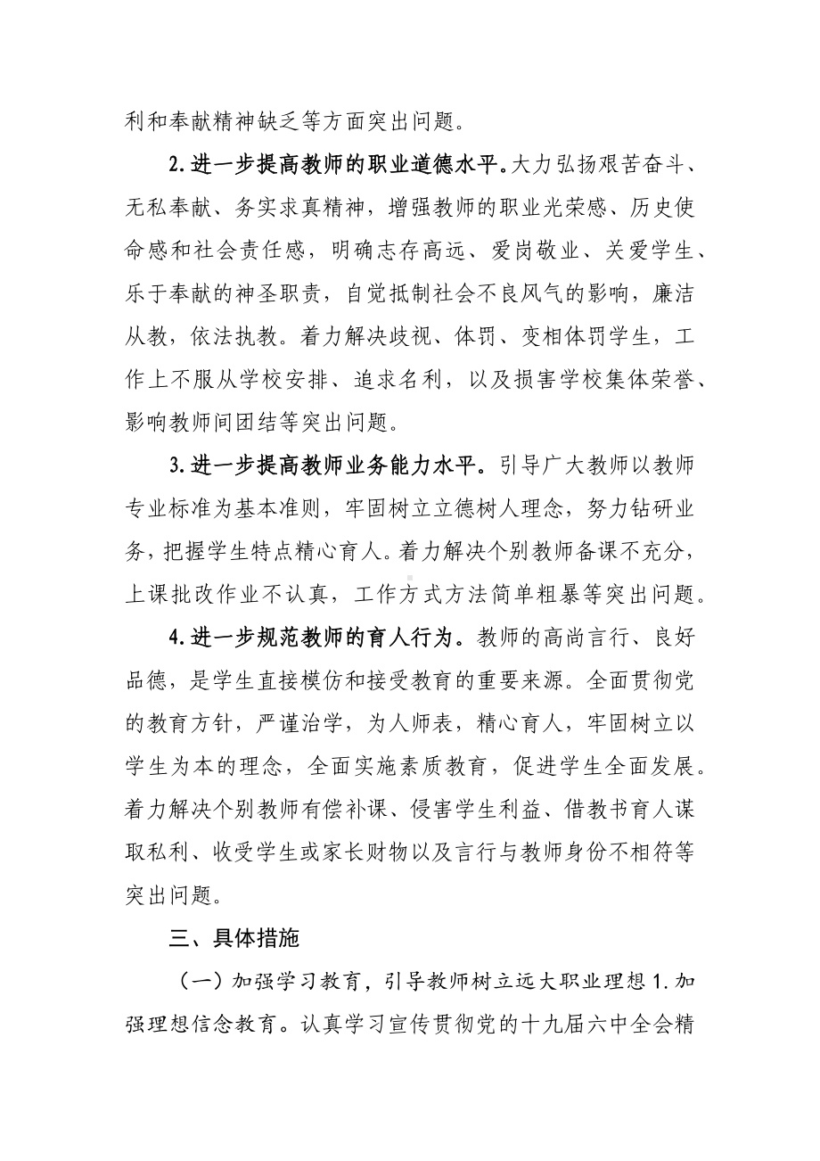 2022年XX县师德师风建设实施方案.docx_第2页