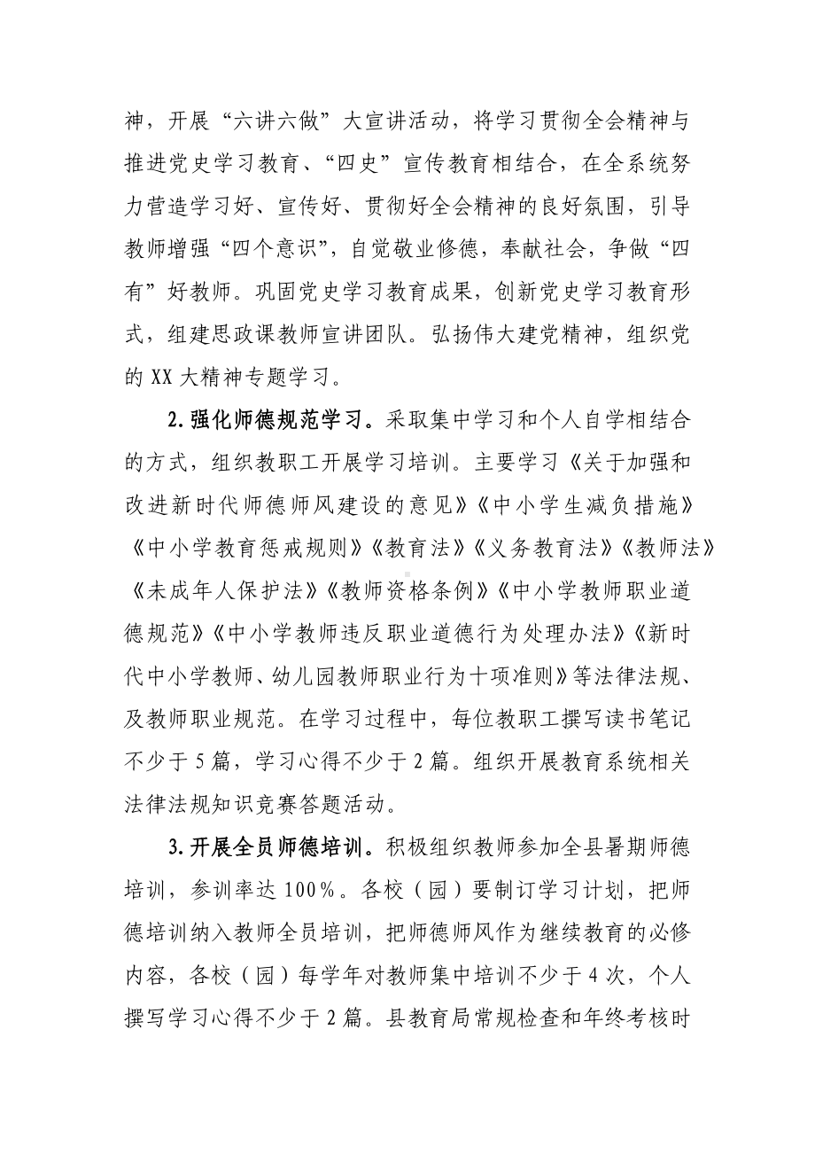 2022年XX县师德师风建设实施方案.docx_第3页