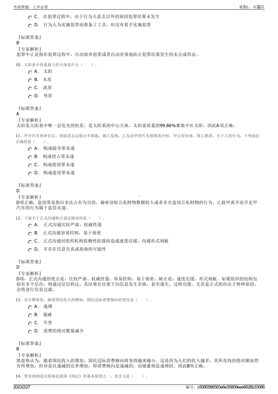 2023年民办合肥经济技术职业学院招聘笔试押题库.pdf_第3页