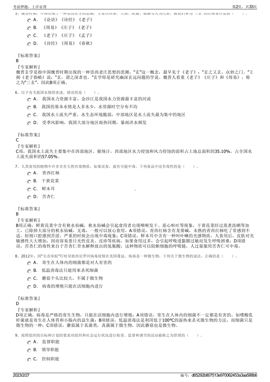 2023年辽宁体育运动职业技术学院招聘笔试押题库.pdf_第2页