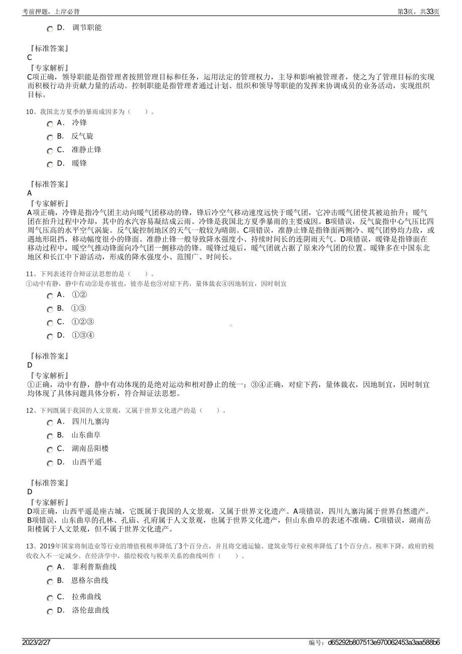 2023年辽宁体育运动职业技术学院招聘笔试押题库.pdf_第3页