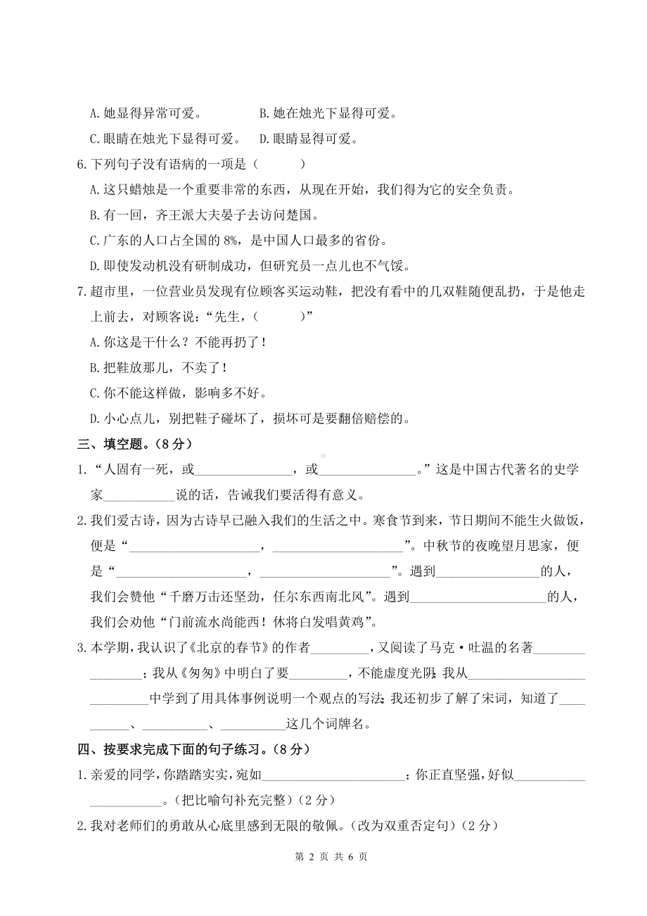 2023年小学语文教学质量评估模拟检测卷（三）含参考答案.doc_第2页