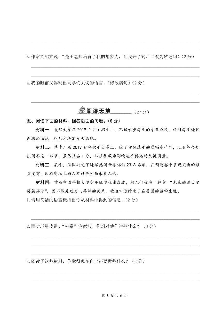 2023年小学语文教学质量评估模拟检测卷（三）含参考答案.doc_第3页