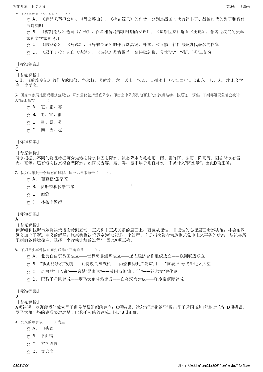 2023年黑龙江省社会科学院职工大学招聘笔试押题库.pdf_第2页