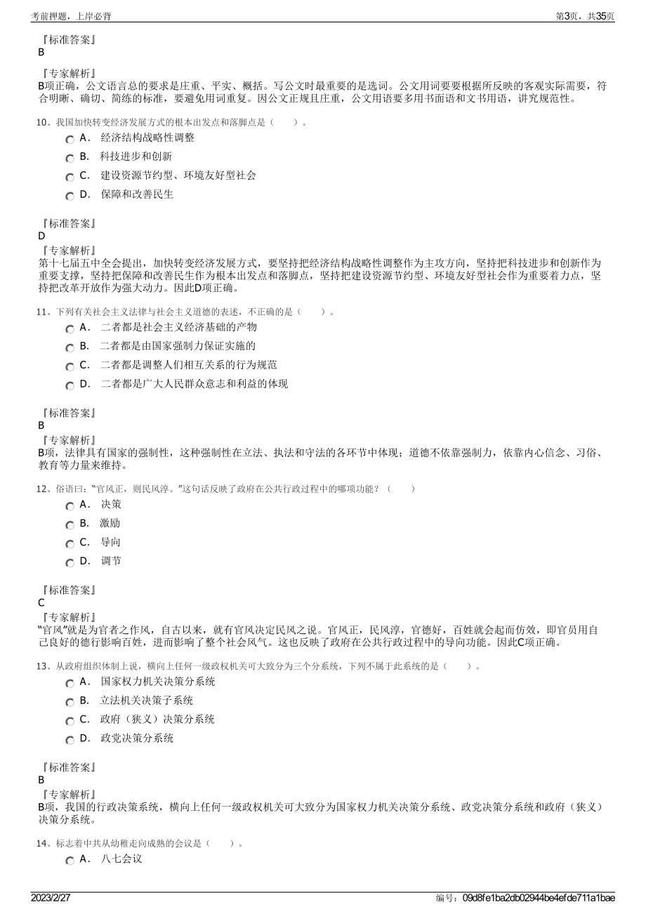 2023年黑龙江省社会科学院职工大学招聘笔试押题库.pdf_第3页