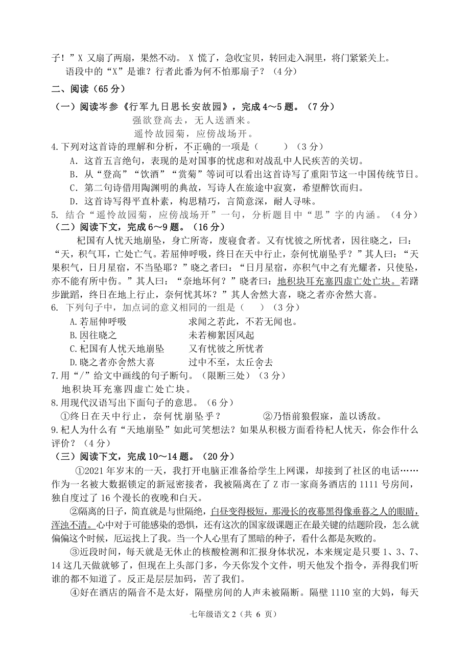 福建省福州市马尾区2022-2023学年七年级上学期期末适应性练习语文试题.pdf_第2页