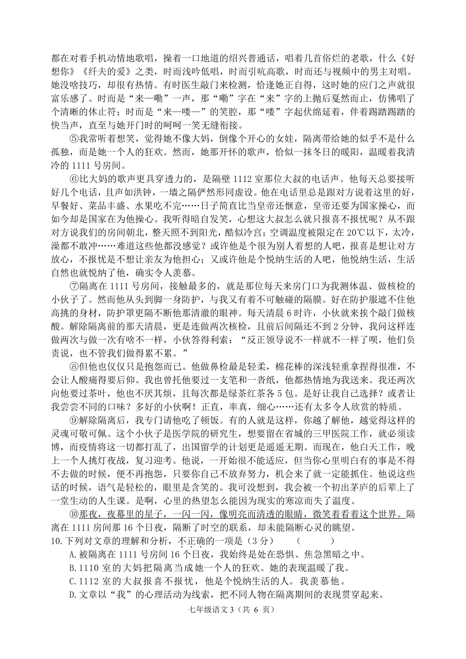 福建省福州市马尾区2022-2023学年七年级上学期期末适应性练习语文试题.pdf_第3页