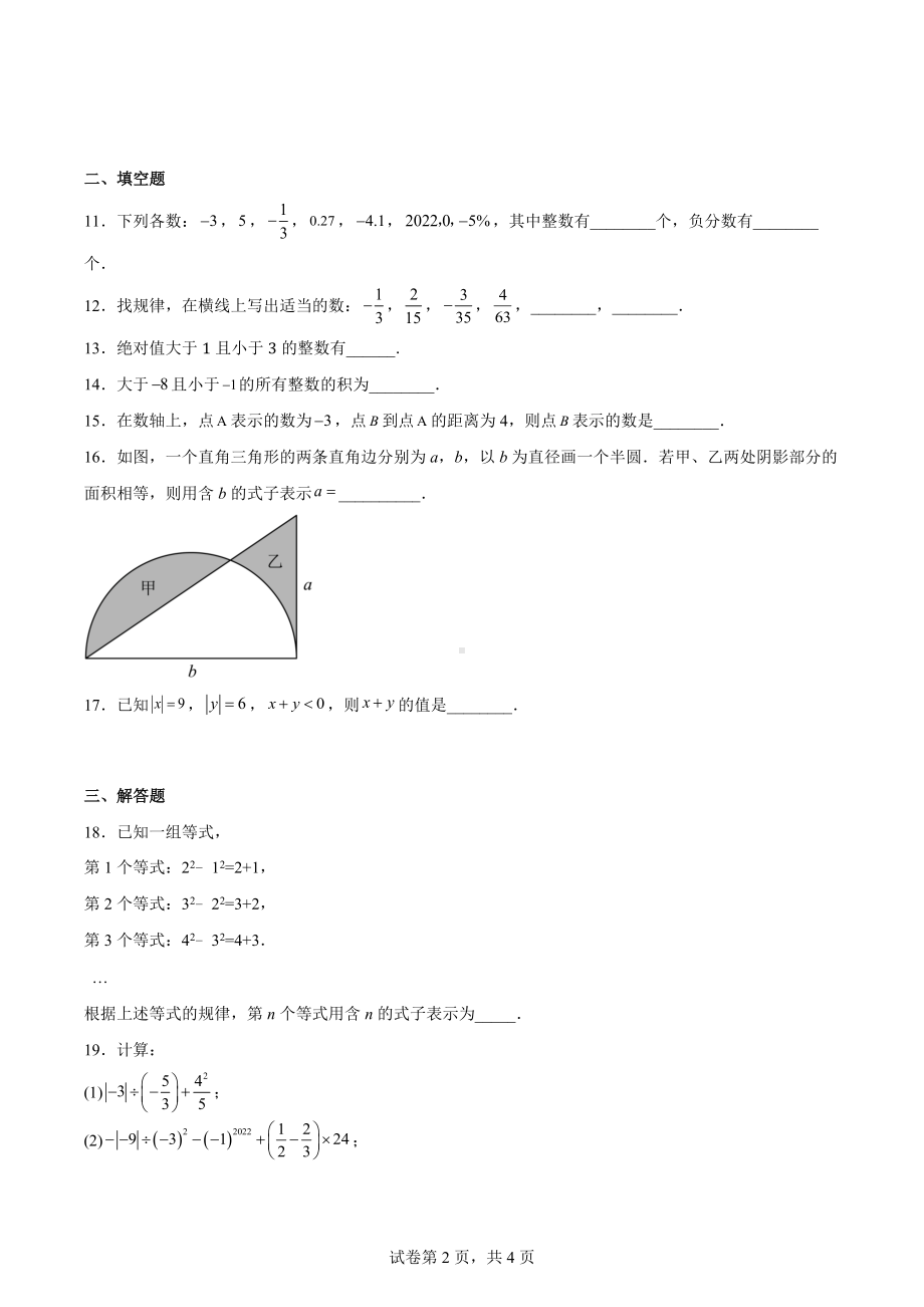 湖北省鄂州市梁子湖区2022-2023学年七年级上学期期中质量监测数学试题.docx_第2页