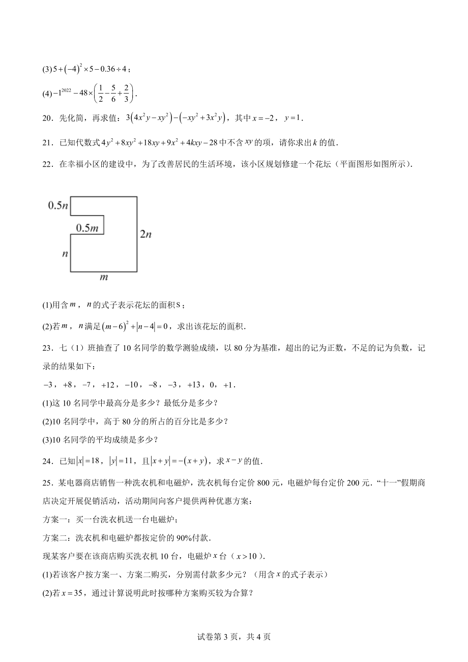 湖北省鄂州市梁子湖区2022-2023学年七年级上学期期中质量监测数学试题.docx_第3页