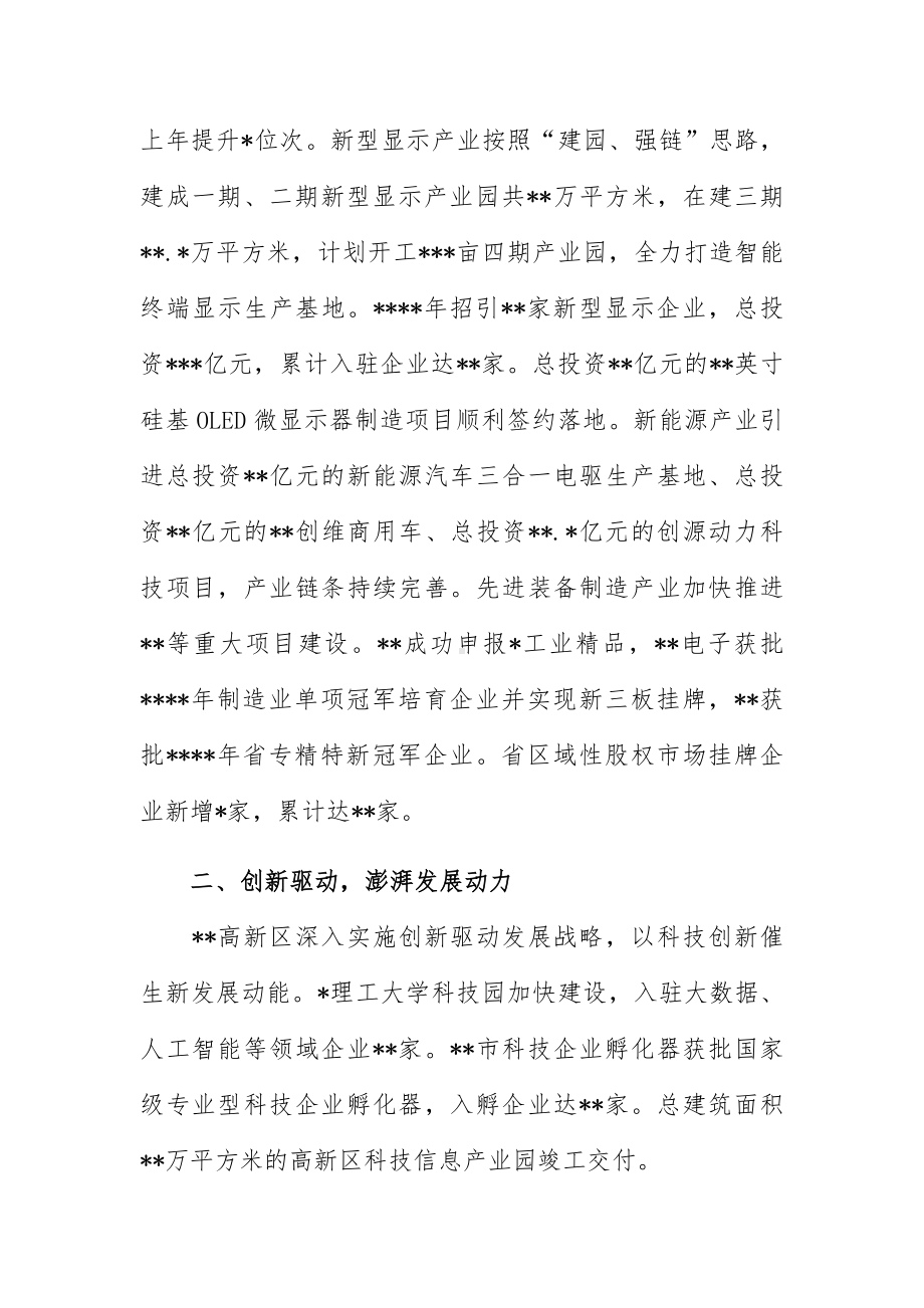 高新区20xx年经济社会发展总结.docx_第2页