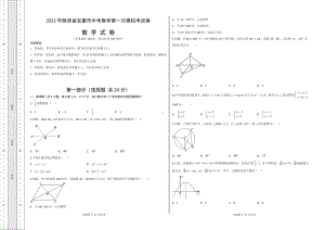 2023年陕西省安康市中考数学第一次模拟考试卷.pdf