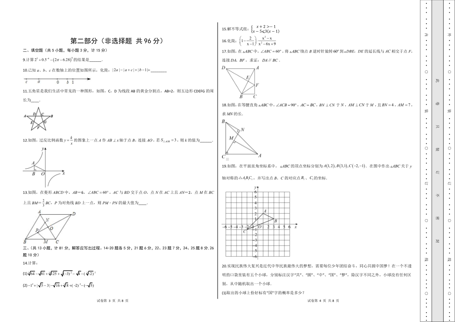 2023年陕西省安康市中考数学第一次模拟考试卷.pdf_第2页