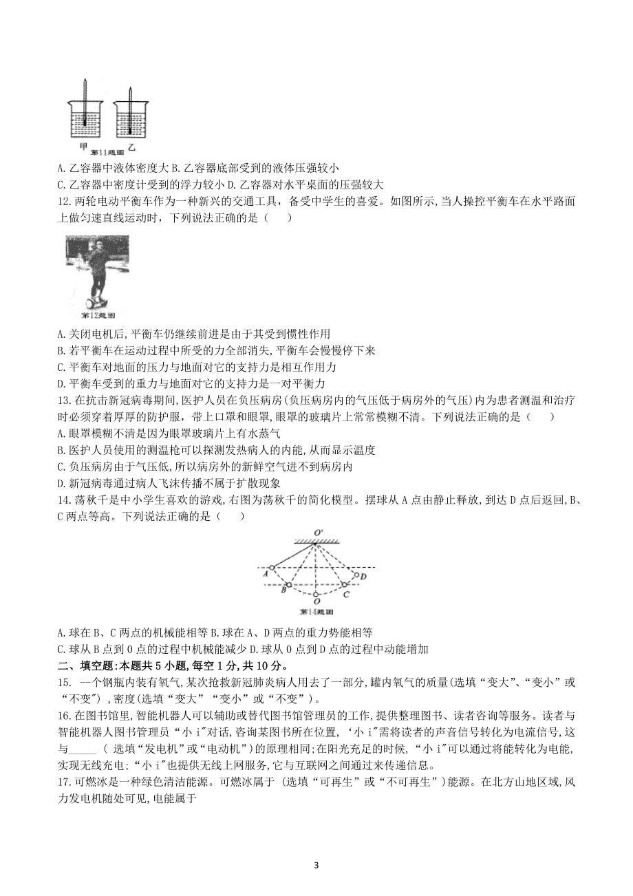 2022年内蒙古兴安盟、呼伦贝尔中考物理真题.docx_第3页