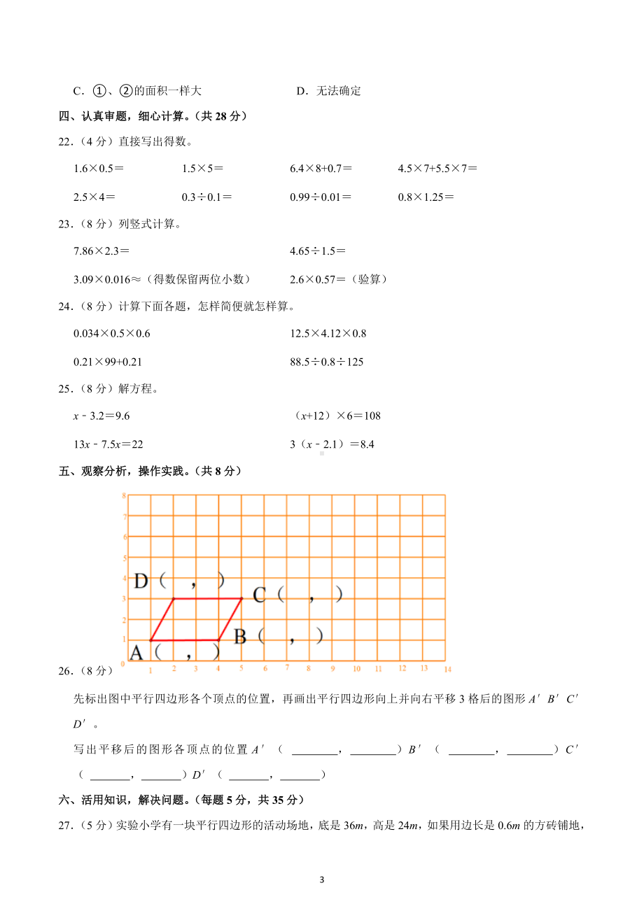 2022-2023学年山西省运城市万荣县五年级（上）期末数学试卷.docx_第3页