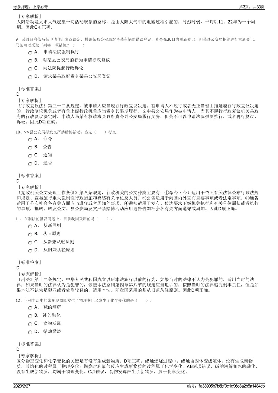 2023年新疆生产建设兵团教育学院招聘笔试押题库.pdf_第3页