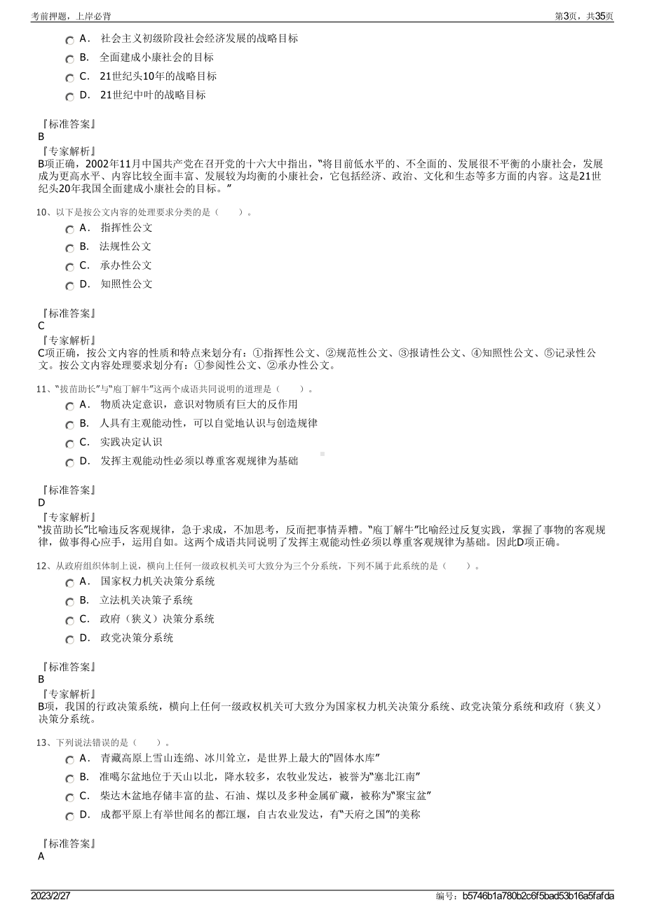 2023年安徽电气工程职业技术学院招聘笔试押题库.pdf_第3页