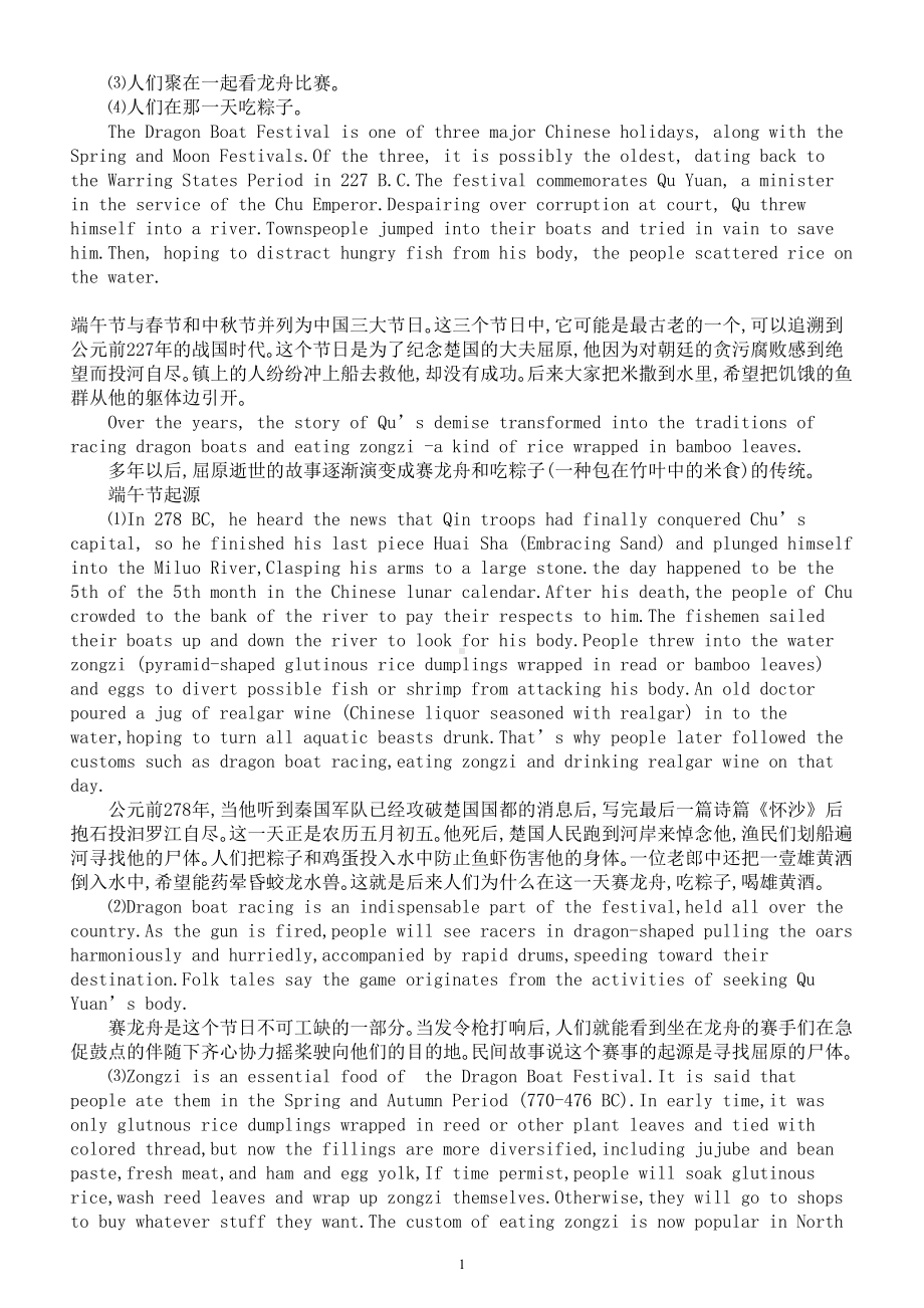 高中英语高考节日书面表达素材汇总.doc_第2页