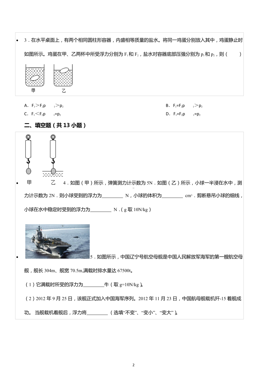 2022-2023学年山东省德州市乐陵市八年级（上）期末物理试卷.docx_第2页