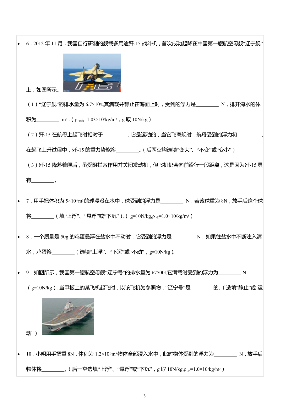 2022-2023学年山东省德州市乐陵市八年级（上）期末物理试卷.docx_第3页