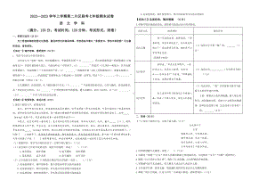 福建省莆田市涵江区第二片区2022-2023学年七年级上学期期末考试语文试题.pdf