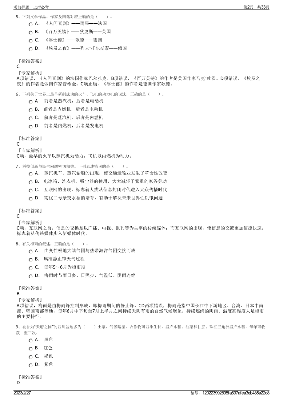 2023年乌兰察布医学高等专科学校招聘笔试押题库.pdf_第2页