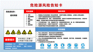 危险源风险告知卡 .pptx