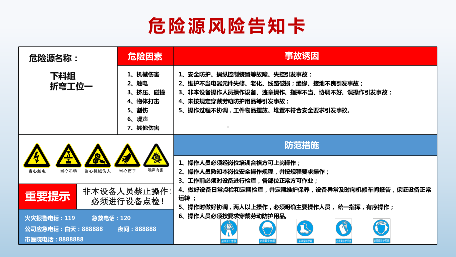 危险源风险告知卡 .pptx_第3页