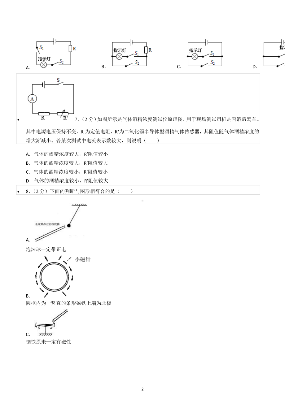 2022-2023学年山东省聊城市东阿县八年级（上）期末物理试卷.docx_第2页