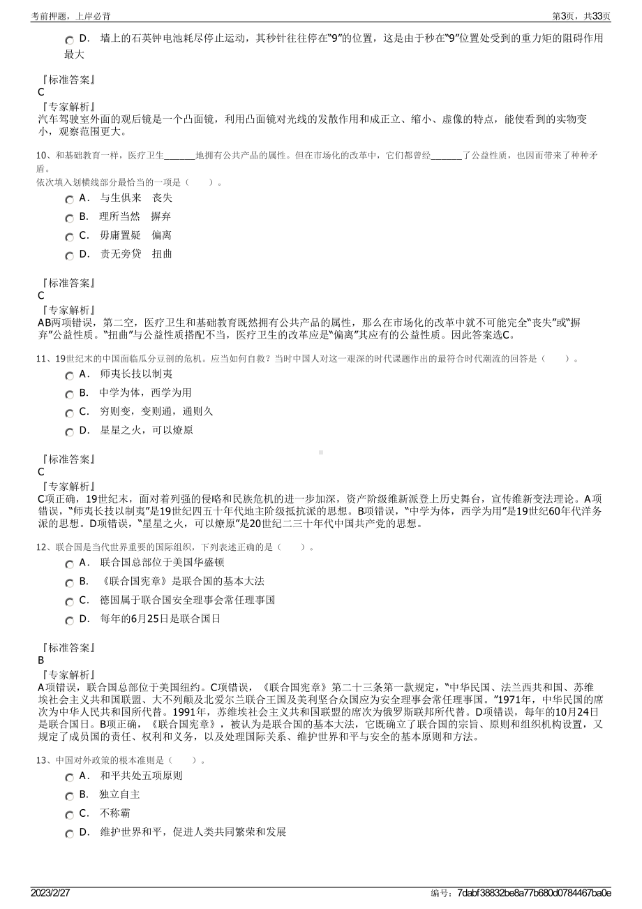 2023年济南幼儿师范高等专科学校招聘笔试押题库.pdf_第3页