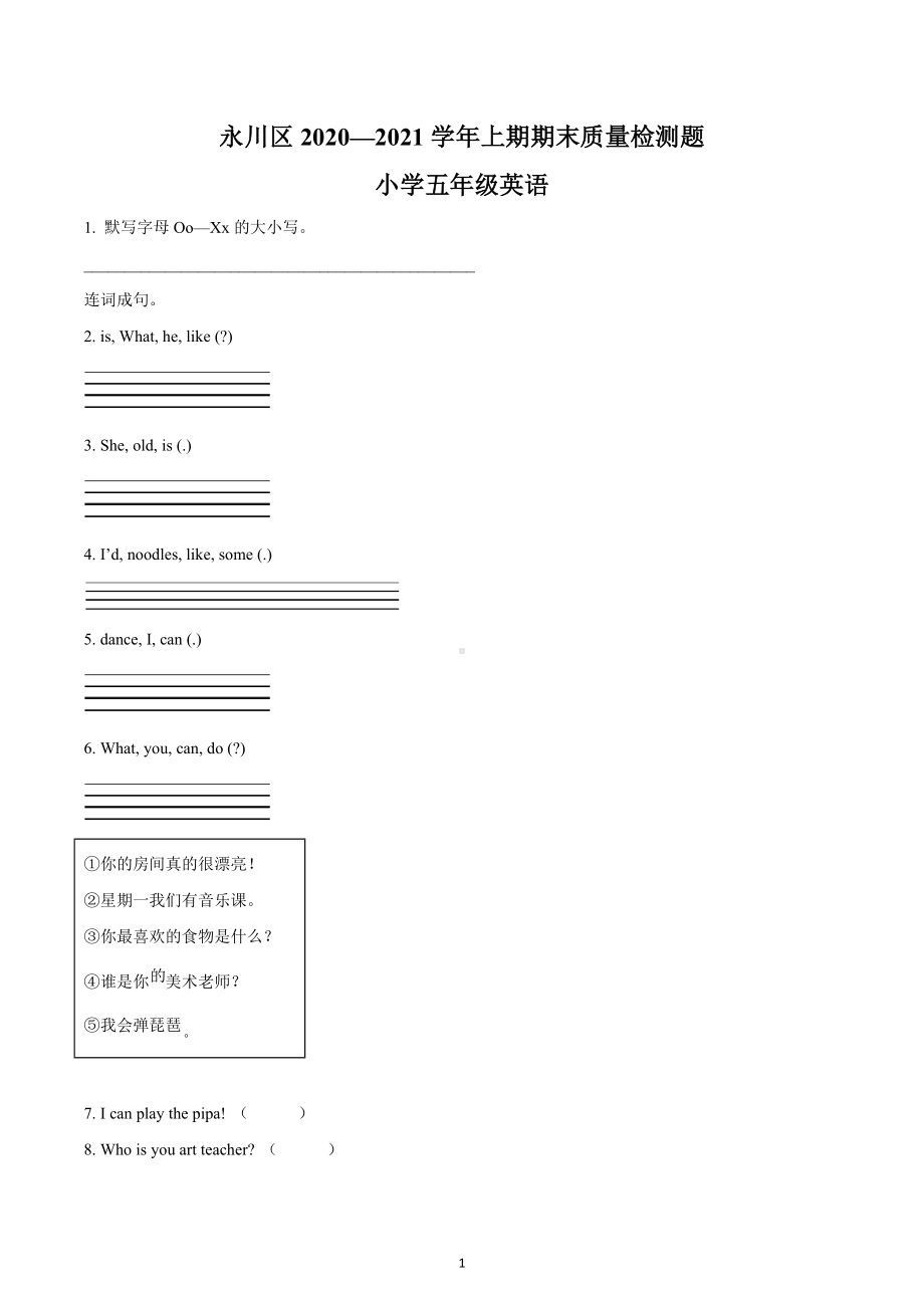 2020-2021学年重庆市永川区 五年级上册期末测试英语试卷.docx_第1页