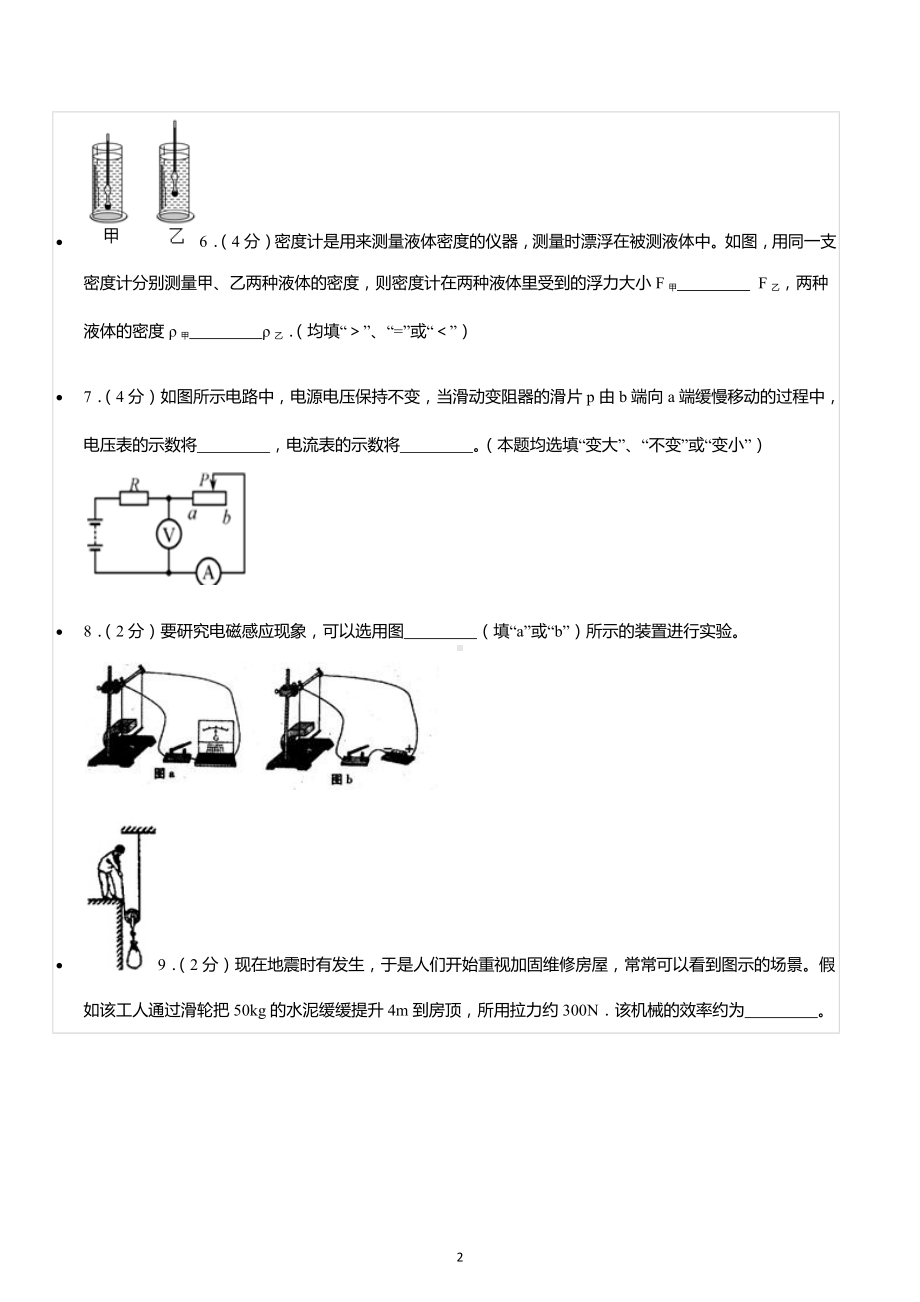 2022-2023学年山东省聊城市阳谷县八年级（上）期末物理试卷.docx_第2页