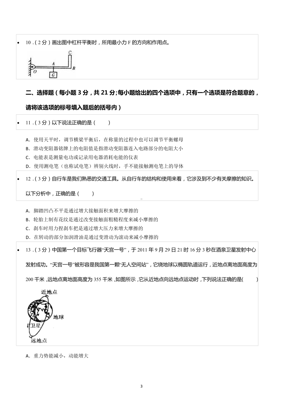 2022-2023学年山东省聊城市阳谷县八年级（上）期末物理试卷.docx_第3页