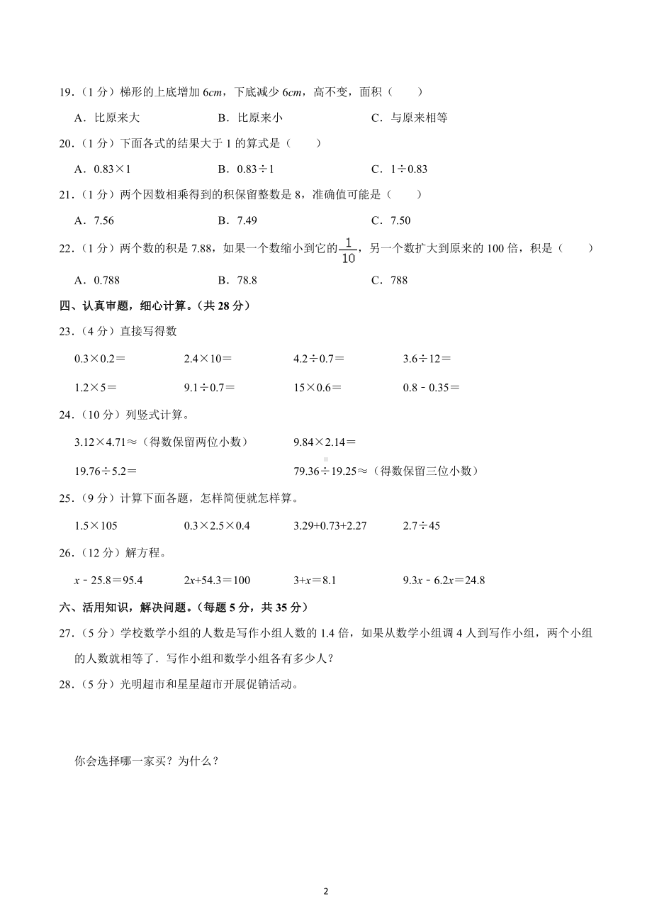 2022-2023学年山西省长治市壶关县五年级（上）期末数学试卷.docx_第2页