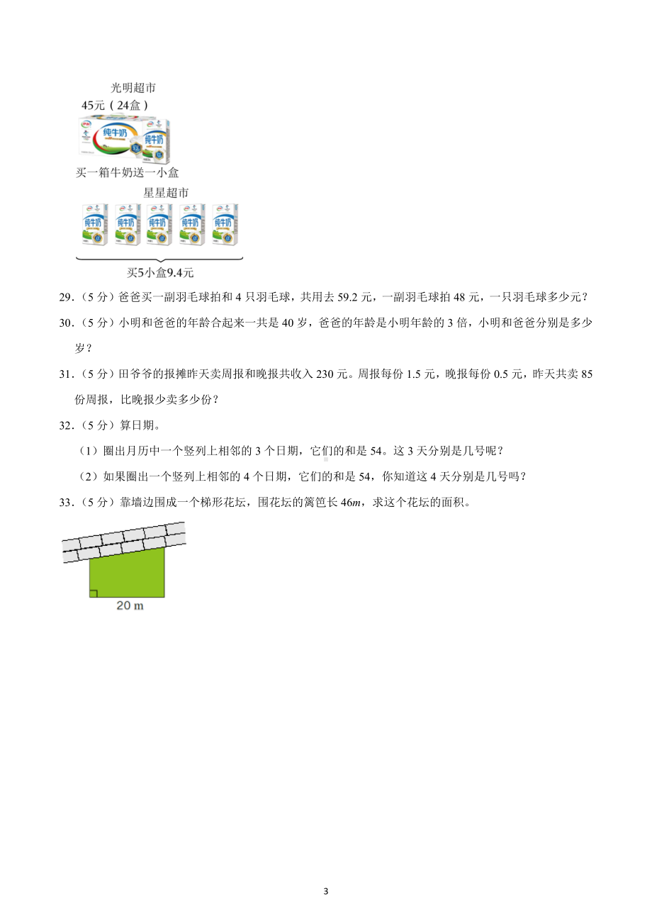 2022-2023学年山西省长治市壶关县五年级（上）期末数学试卷.docx_第3页