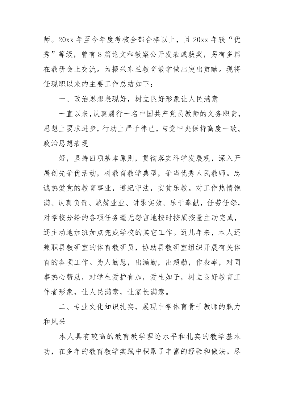 任现职以来专业技术工作总结(通用15篇).doc_第2页