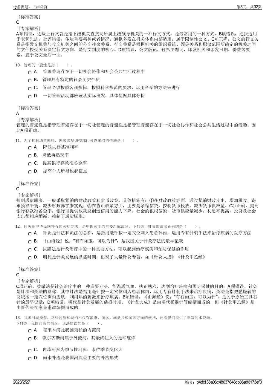 2023年江西师范大学科学技术学院招聘笔试押题库.pdf_第3页