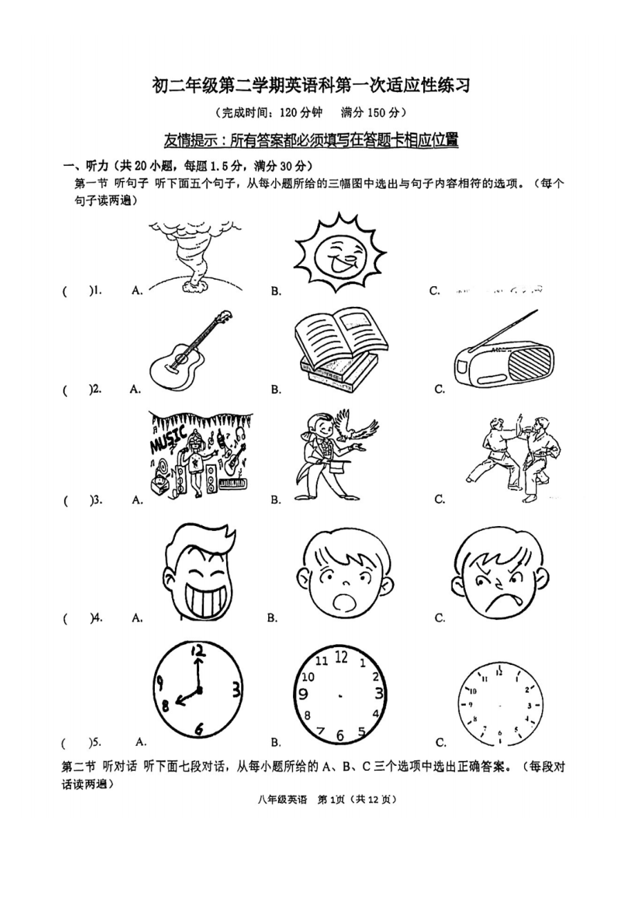 福建省福州时代中学2022-2023学年上学期八年级期末考英语试卷.pdf_第1页