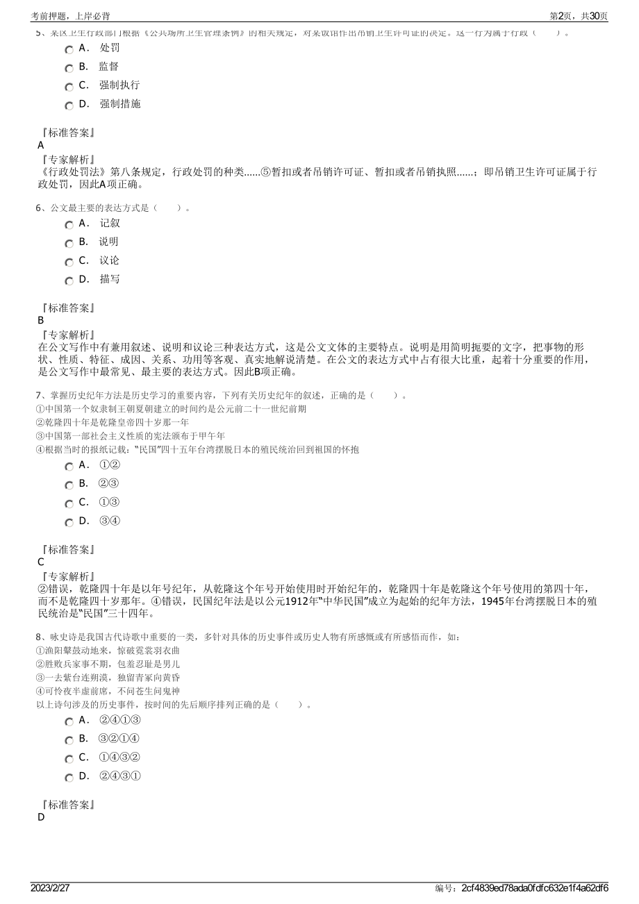 2023年吉林通用航空职业技术学院招聘笔试押题库.pdf_第2页