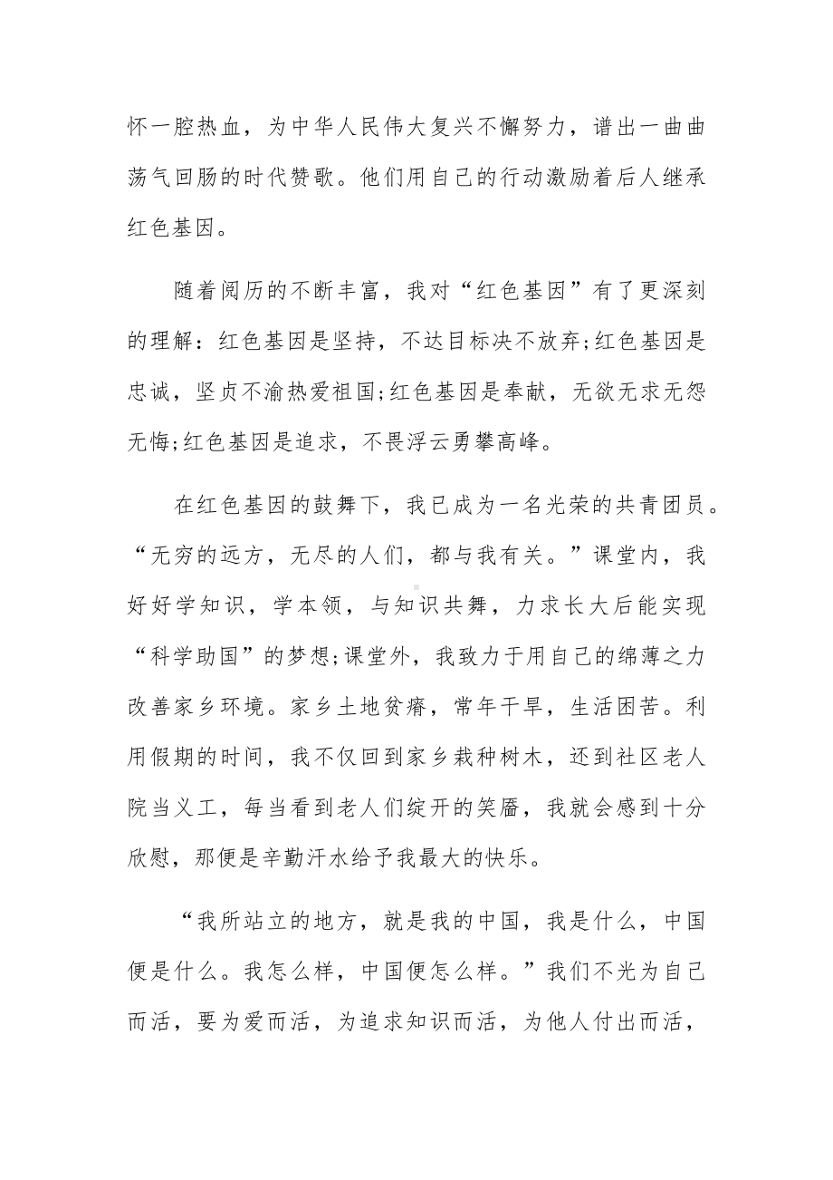 传承红色基因争做时代新人征文作文五篇.docx_第2页