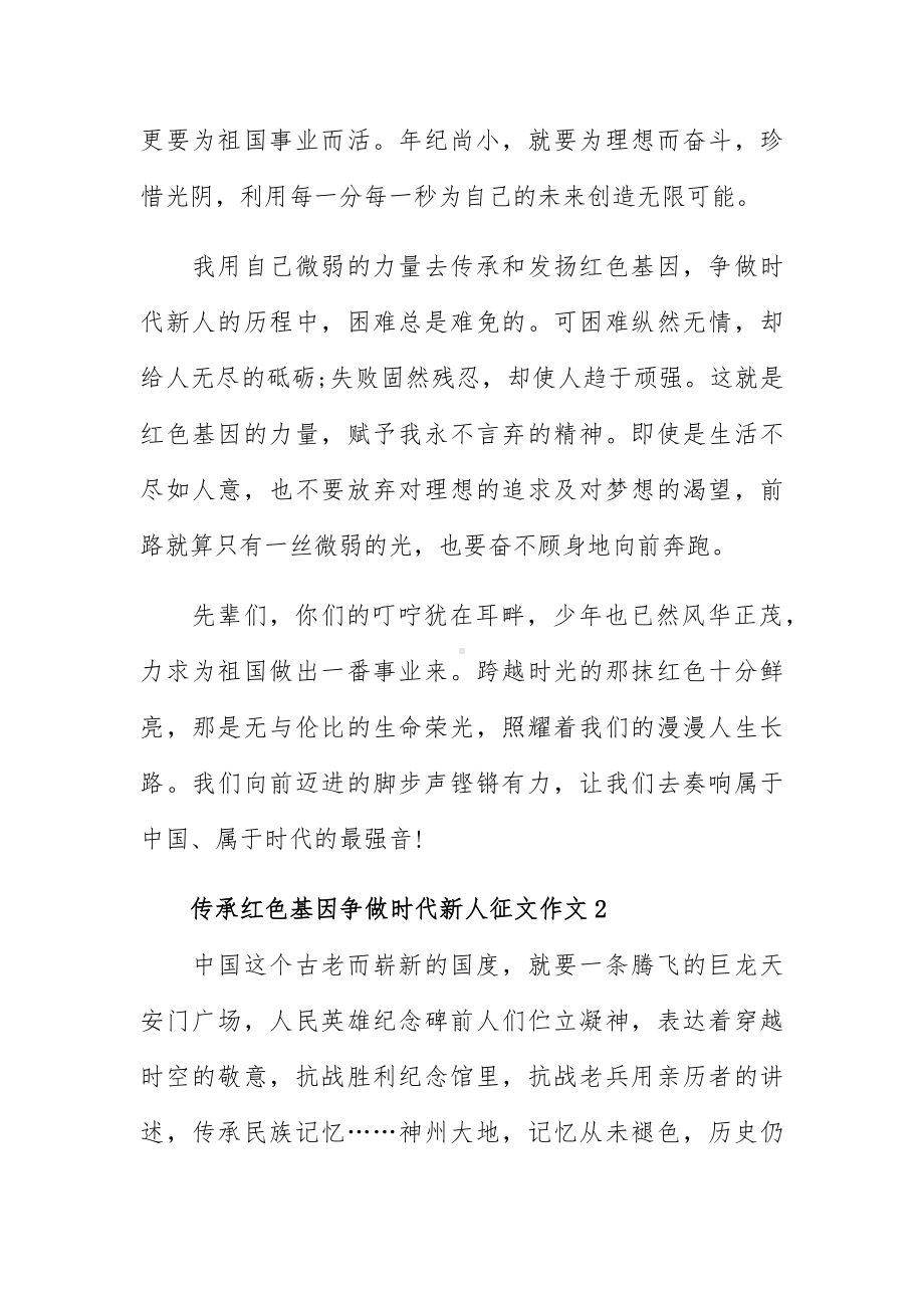 传承红色基因争做时代新人征文作文五篇.docx_第3页