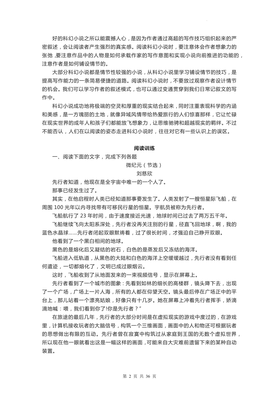 统编版高考语文专题复习：科幻小说阅读指导与练习题汇编（Word版含答案）.docx_第2页