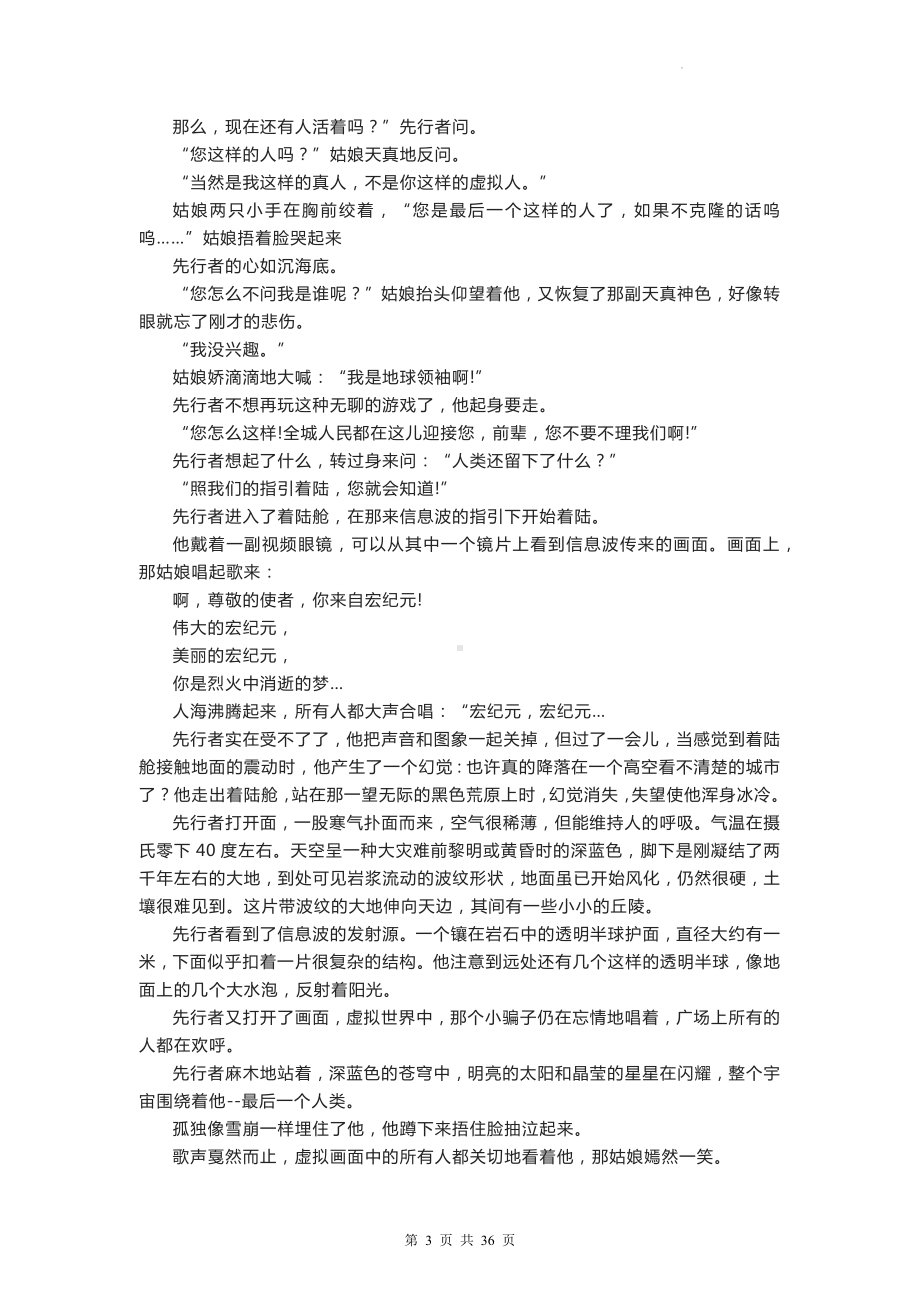 统编版高考语文专题复习：科幻小说阅读指导与练习题汇编（Word版含答案）.docx_第3页