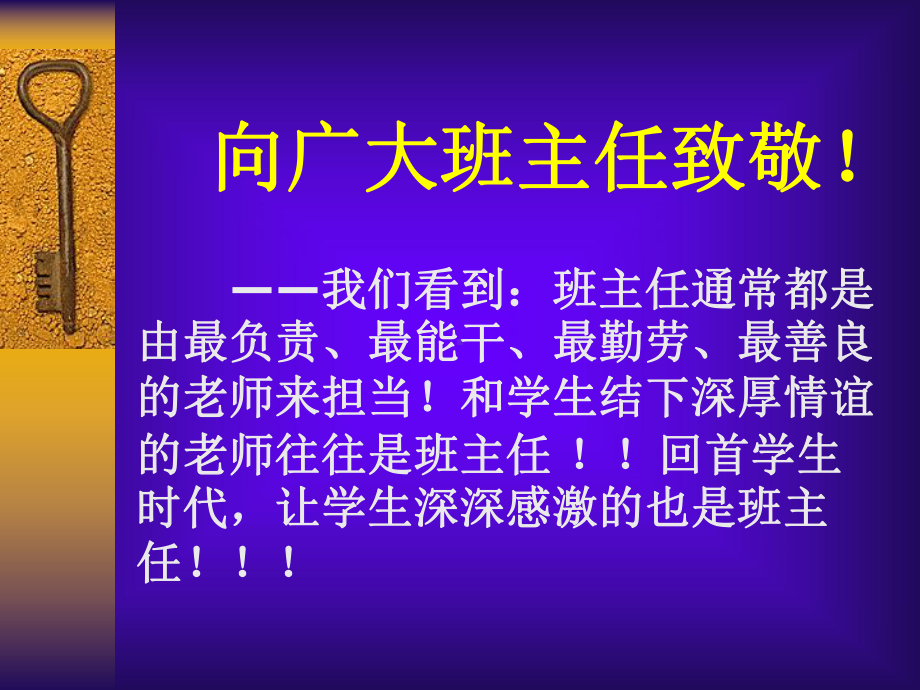 班主任培训课件.ppt_第2页