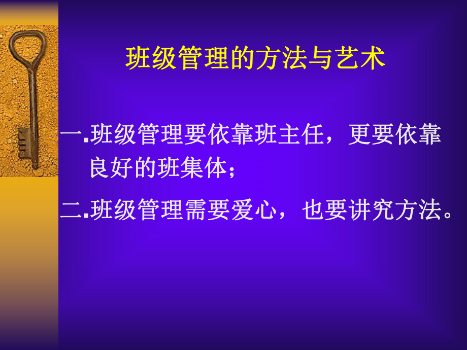 班主任培训课件.ppt_第3页