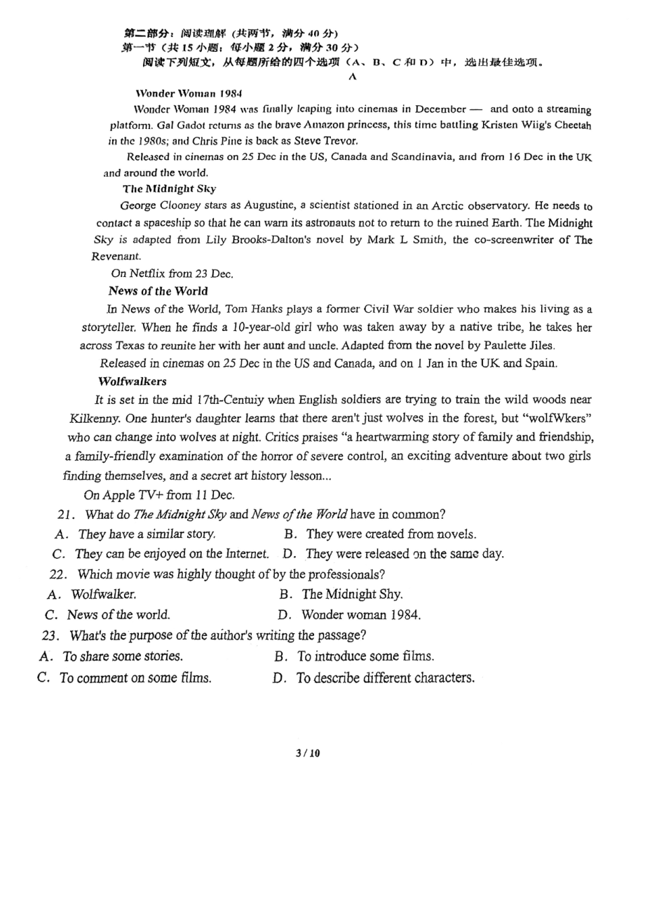 福建省福州市闽江学院附属中学2022-2023学年高二上学期期末英语试卷.pdf_第3页