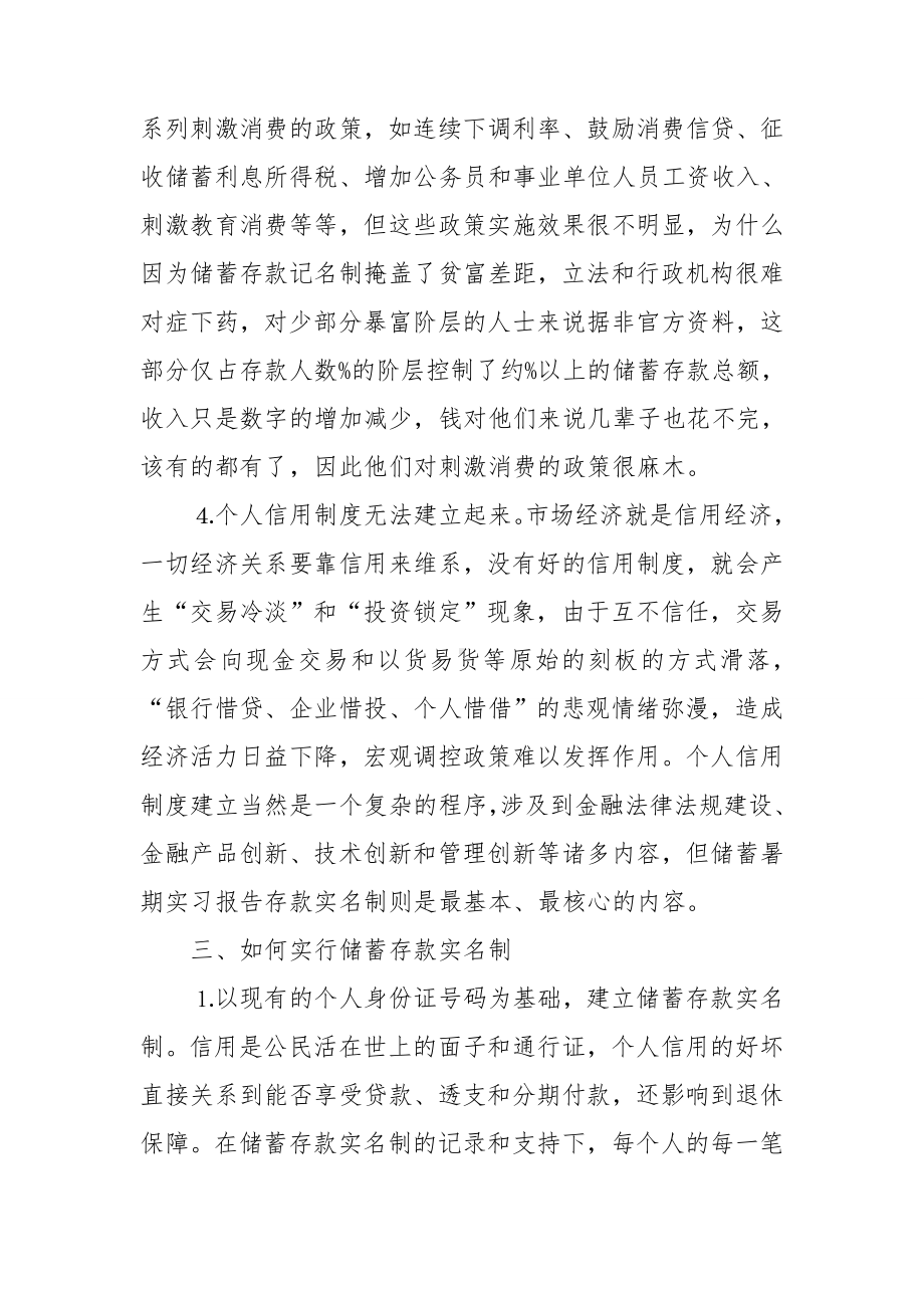 商业银行实训心得体会.doc_第3页